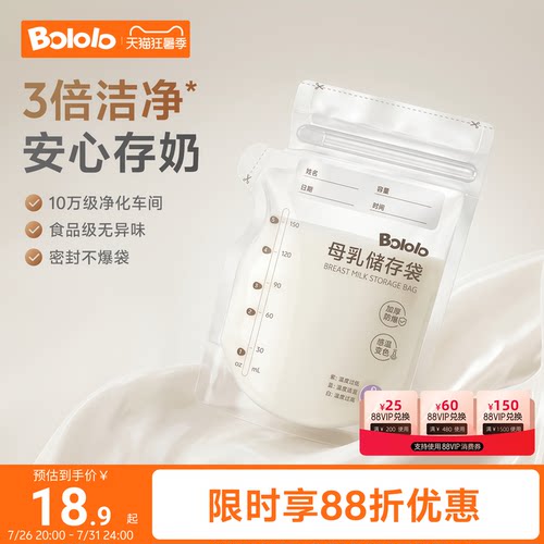 BOLOLO/波咯咯母乳储存袋250ML