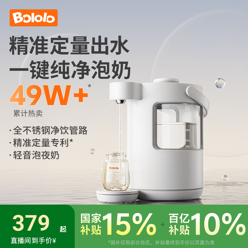 波咯咯恒温电热水壶婴儿智能泡奶机一键自动冲奶神器调奶器饮水机