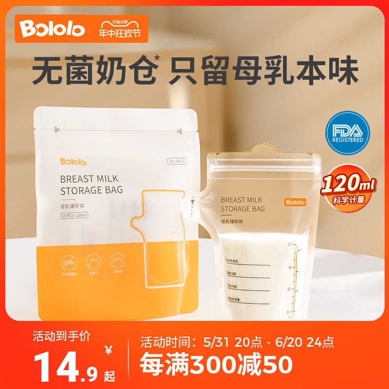 BOLOLO/波咯咯母乳储存袋120ml