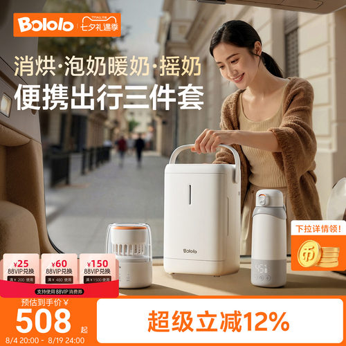 波咯咯外出喂养台三合一婴儿奶瓶消毒柜三合一摇奶器泡奶杯恒温壶