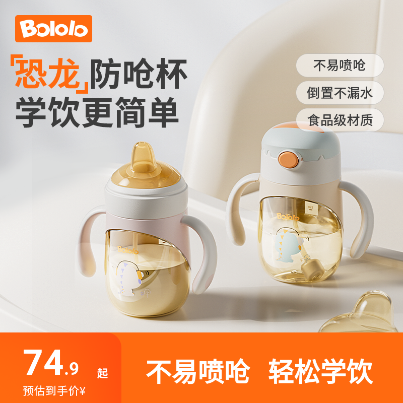 波咯咯专利防呛小月龄学饮杯