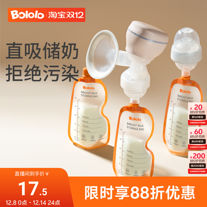 母乳180ml冷冻加热直连储奶袋