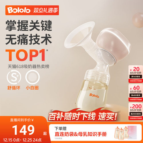 母乳电动吸奶器波咯咯一体式