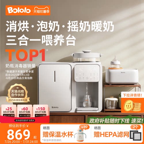 波咯咯消毒泡奶摇奶三合一喂养台