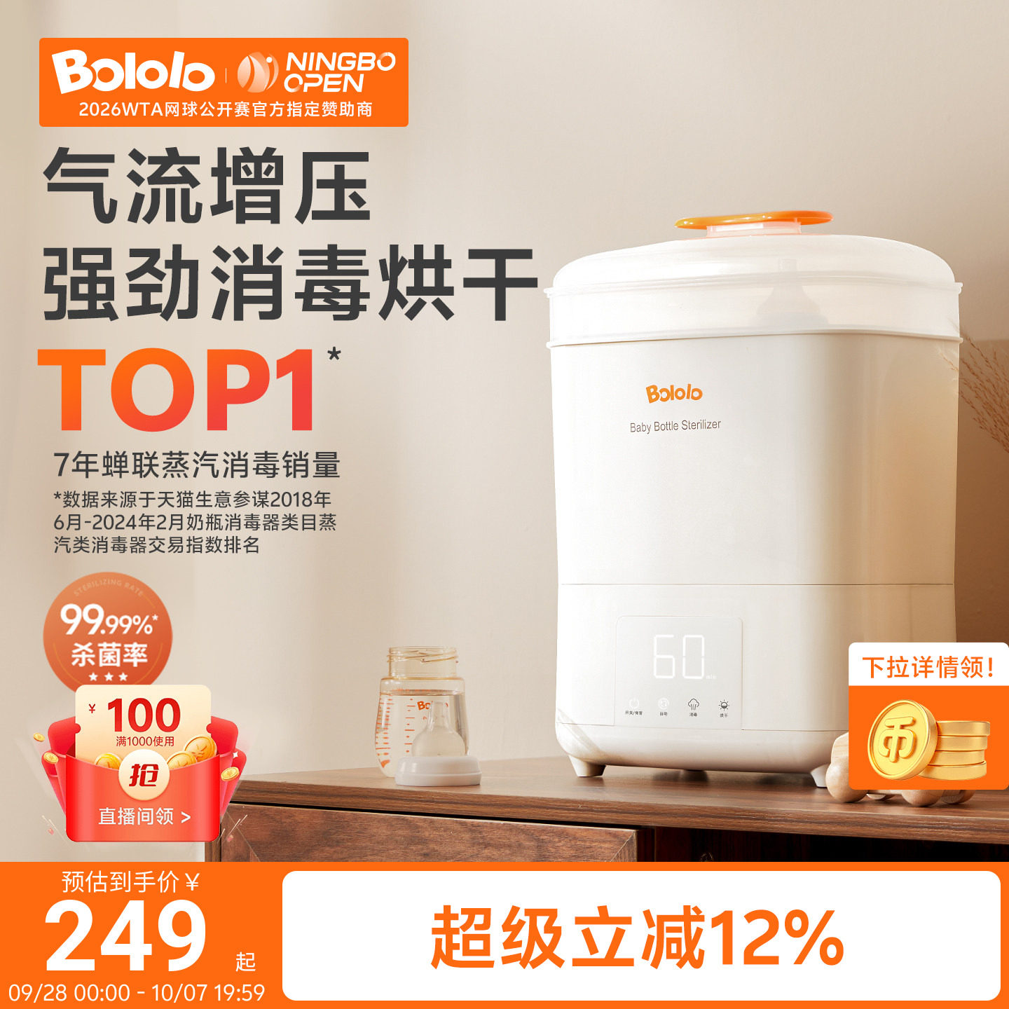 波咯咯高温蒸汽消毒强穿透速烘干图片