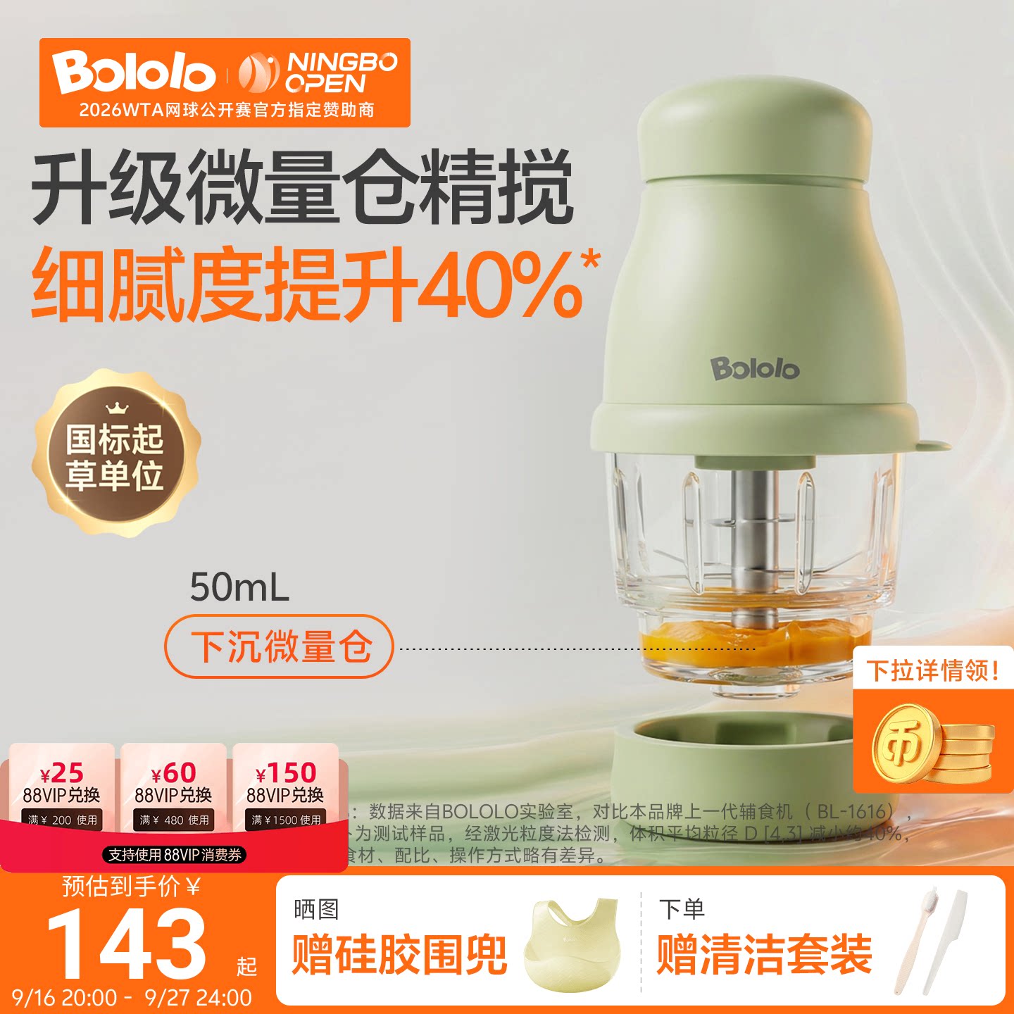 波咯咯辅食机微量辅食细腻研磨图片