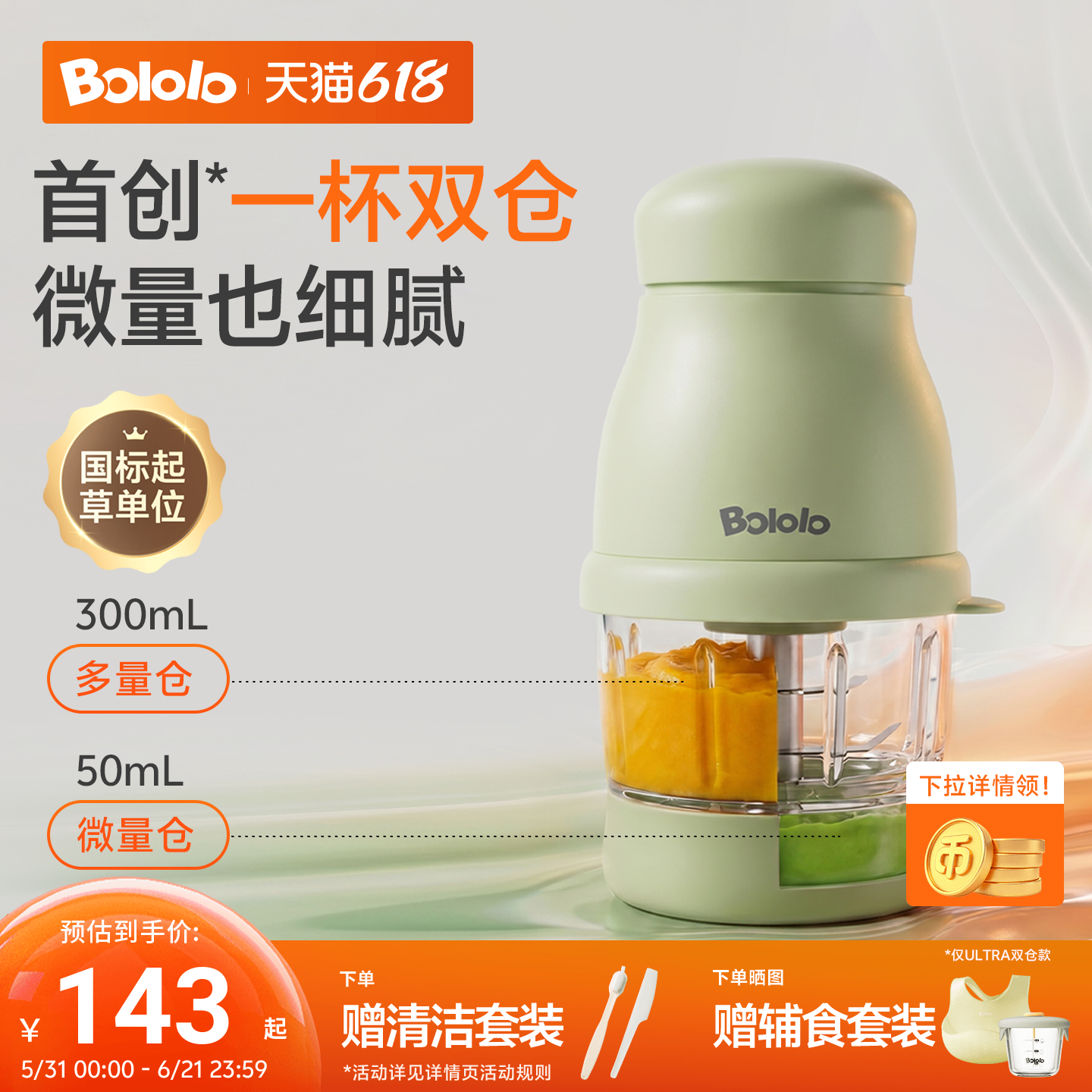 波咯咯辅食机微量辅食细腻研磨