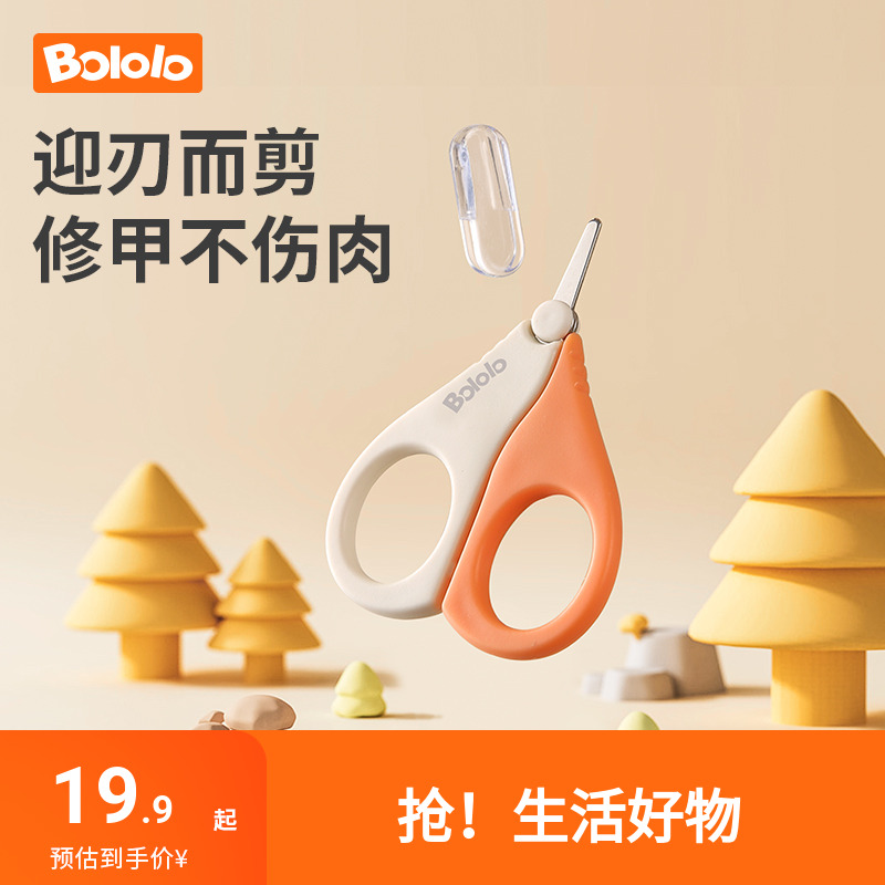 波咯咯婴儿指甲剪新生儿防夹肉