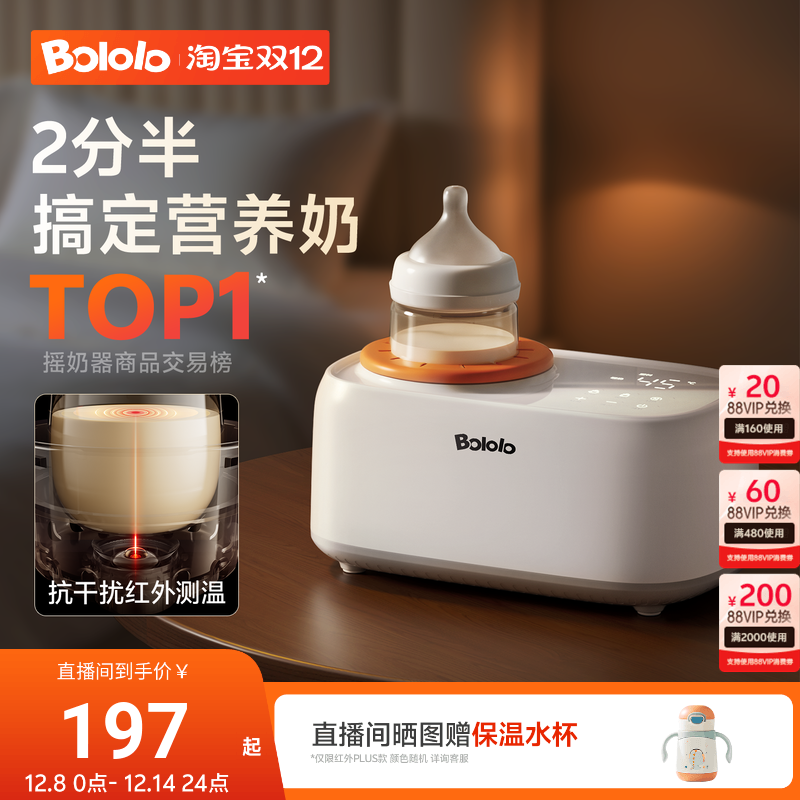 波咯咯摇奶器暖奶保温多合1静音