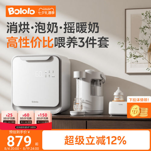 波咯咯三合一喂养台婴儿奶瓶消毒柜烘干恒温壶摇奶温奶泡奶专用