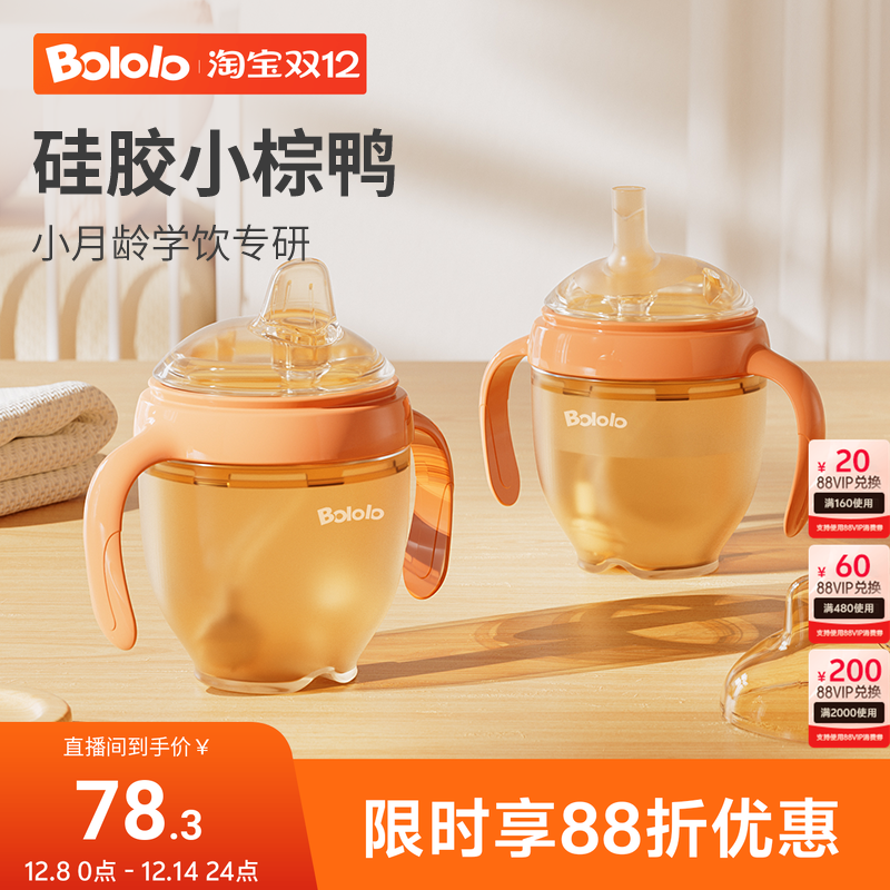 波咯咯鸭嘴杯学饮杯婴儿宝宝喝水