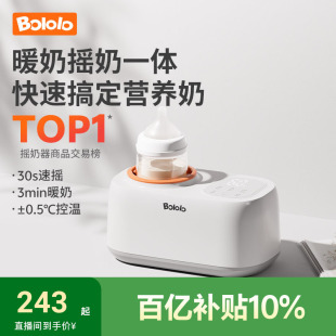 波咯咯恒温摇奶器温奶二合一婴儿全自动电动奶粉搅拌器保暖奶神器