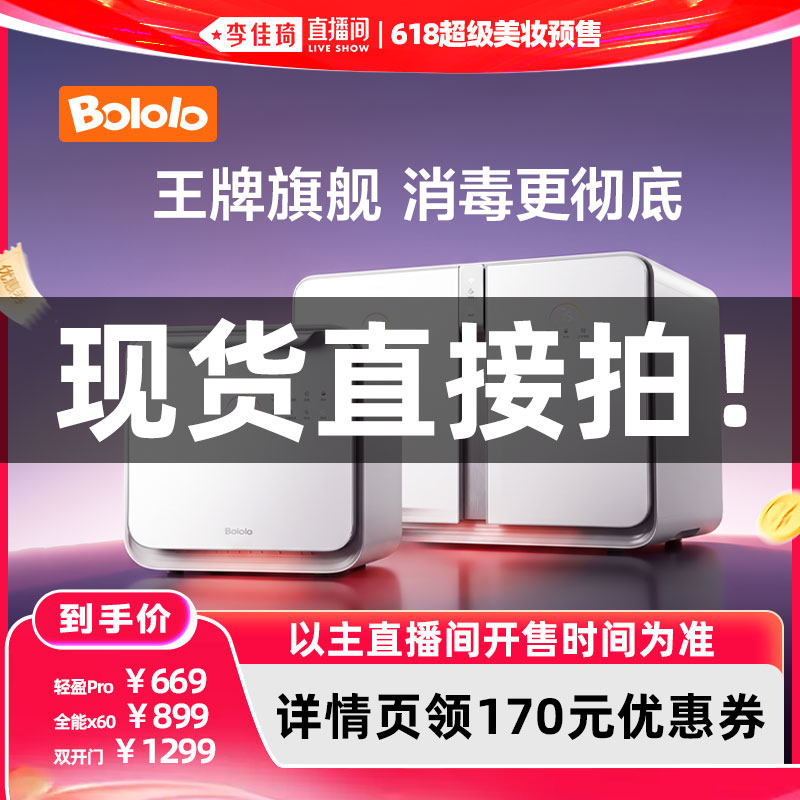 【直播结束】波咯咯刘海妹妹奶瓶消毒柜婴儿