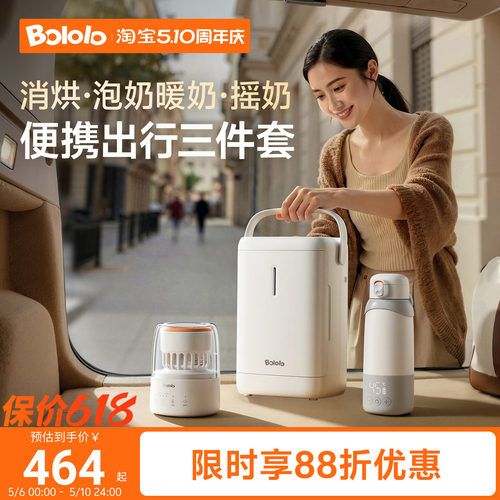 波咯咯外出喂养台三合一婴儿奶瓶消毒柜三合一摇奶器泡奶杯恒温壶
