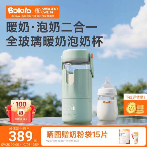 波咯咯恒温水壶婴儿专用外出冲奶无线便携式调奶分体全玻璃恒温杯