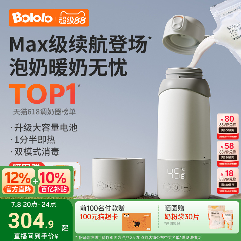 波咯咯恒温壶保温杯婴儿专用外出冲泡奶无线便携式调奶器电热水壶
