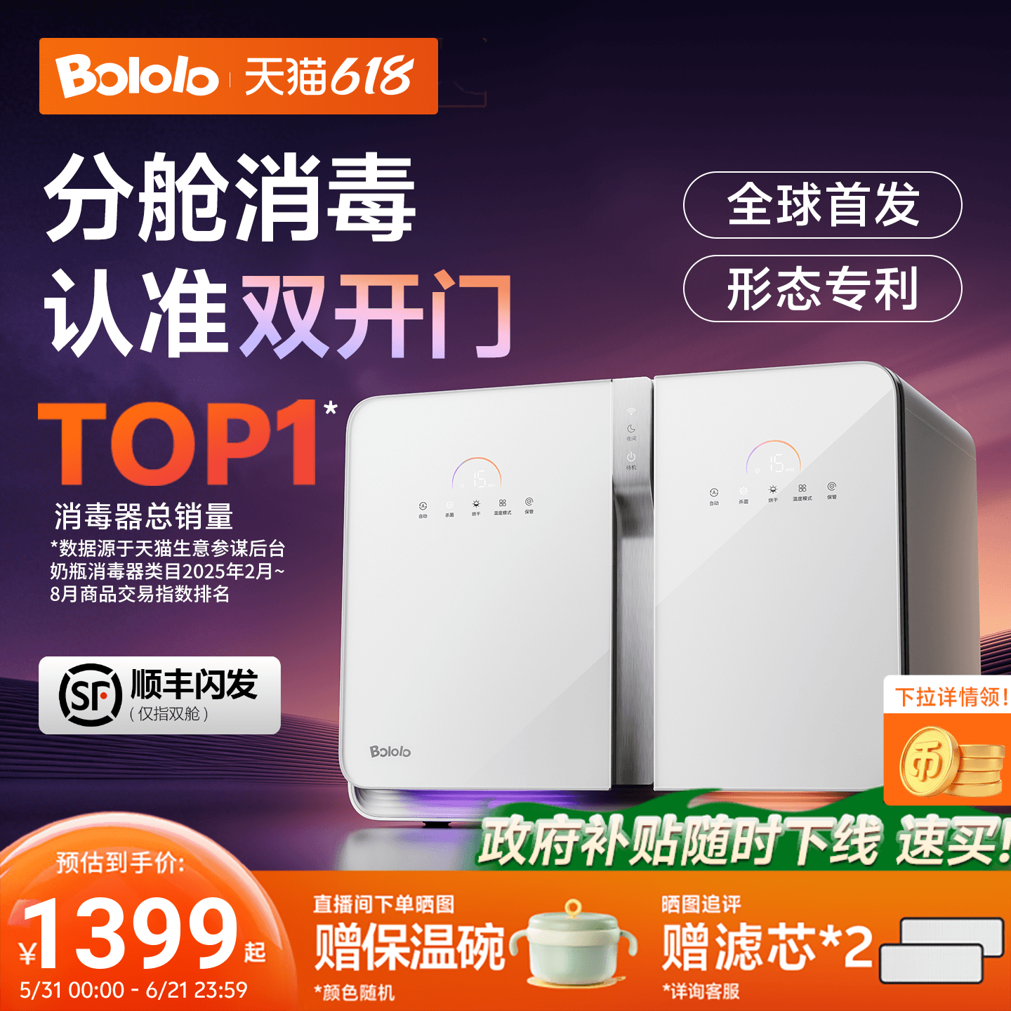 波咯咯双开门双舱奶瓶消毒柜婴儿专用带烘干器宝宝紫外线三合一体