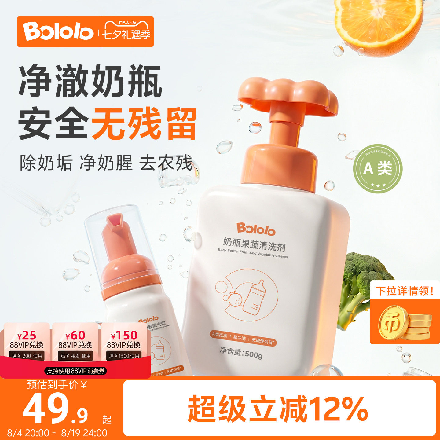 波咯咯奶瓶清洗剂婴儿专用新生儿洗奶瓶清洁剂果蔬清洗液洗洁精