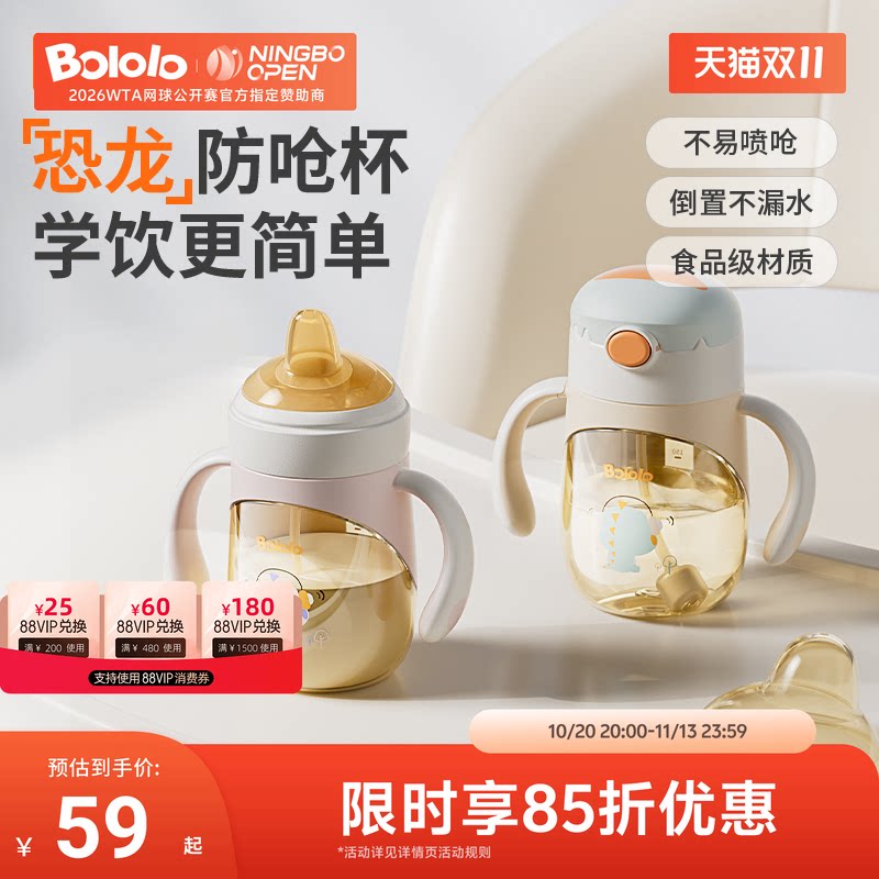 波咯咯学饮杯PPSU宝宝婴幼儿童吸管杯鸭杯喝水杯子6个月以上防呛