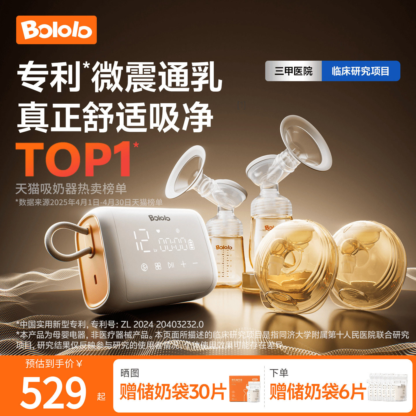 波咯咯双边电动吸奶器微震按摩母乳全自动免手扶挤奶器吸乳器静音