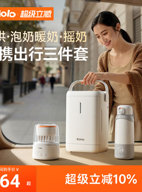 波咯咯外出喂养台三合一婴儿奶瓶消毒柜三合一摇奶器泡奶杯恒温壶