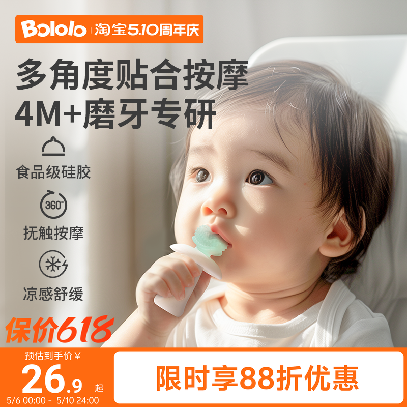 【淘金币抵扣】波咯咯婴儿牙胶宝宝磨牙棒小月龄防吃手咬胶4个月