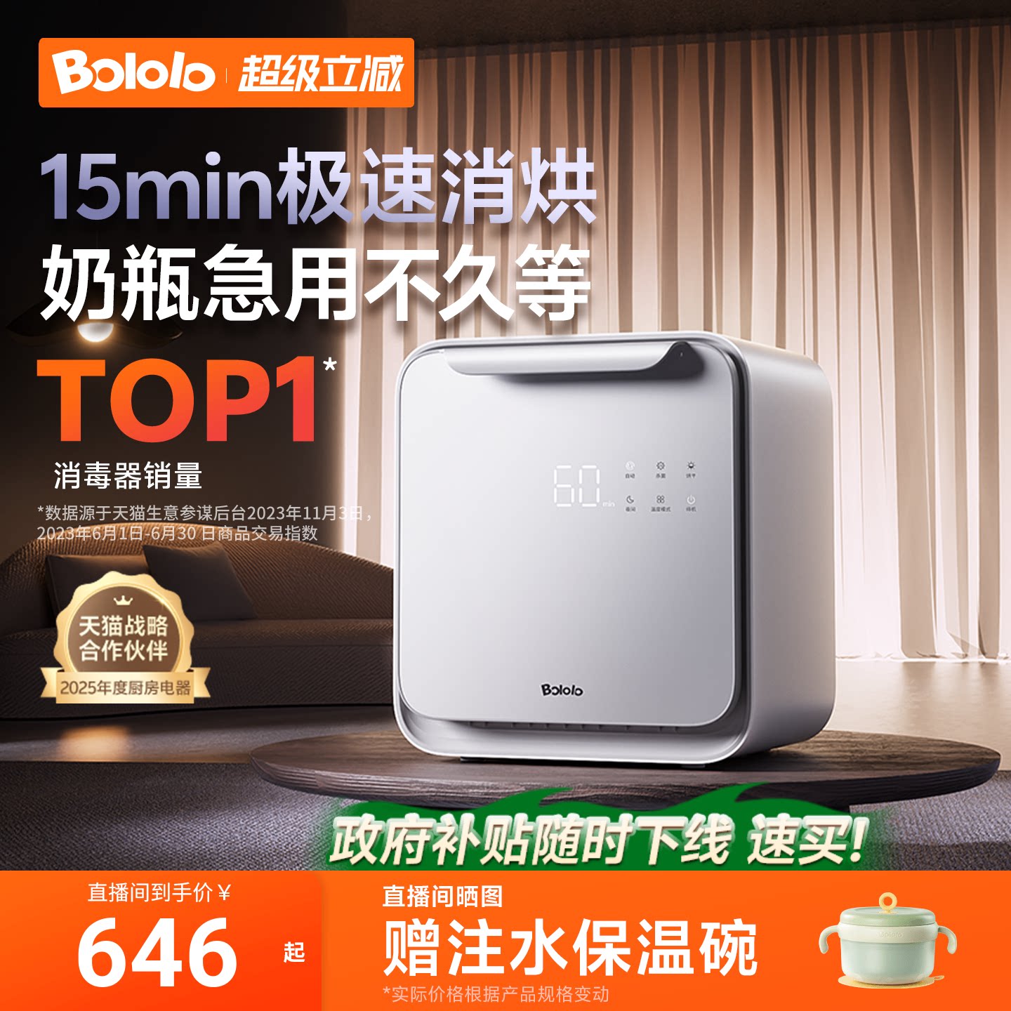 波咯咯刘海妹妹奶瓶消毒柜婴儿带烘干二合一体机宝宝紫外线消毒器