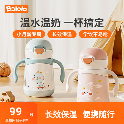 波咯咯小月龄好吸可泡奶保温杯