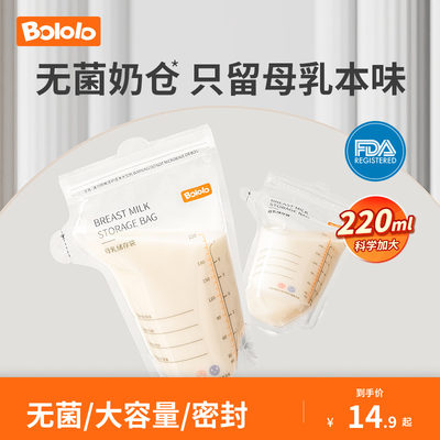 BOLOLO/波咯咯母乳储存袋220ML