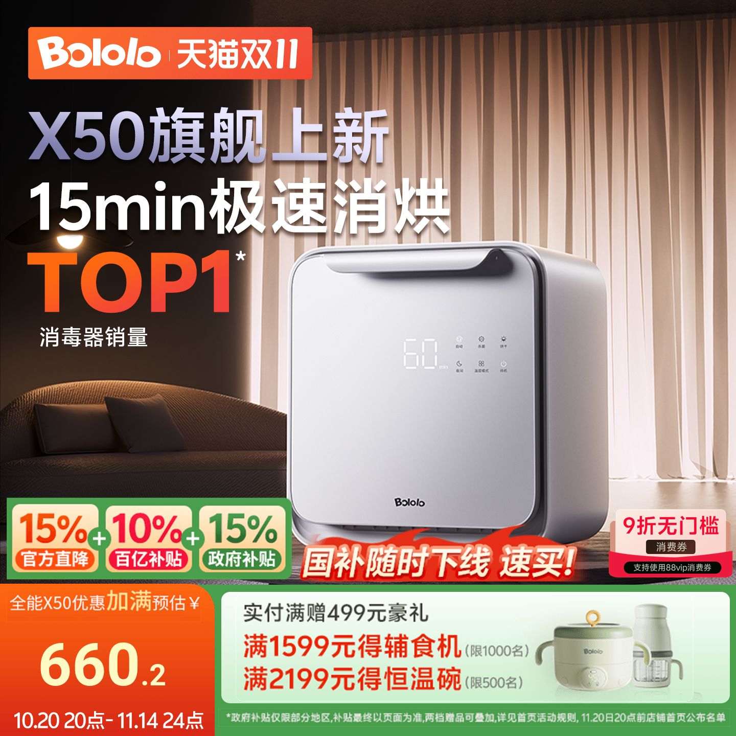 波咯咯刘海妹妹奶瓶消毒柜婴儿带烘干二合一体机宝宝紫外线消毒器