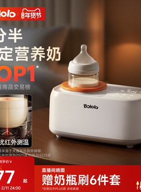 波咯咯恒温摇奶器温奶二合一婴儿全自动电动奶粉搅拌器保暖奶神器