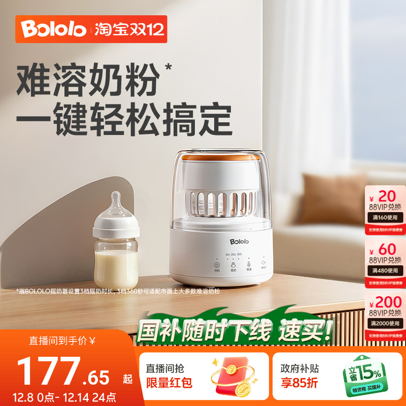 波咯咯摇奶器保温神器轻音婴儿全自动电动奶粉搅拌器