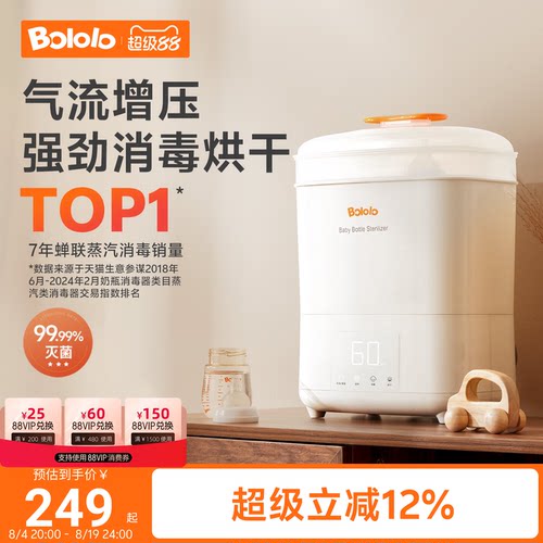 波咯咯高温蒸汽消毒强穿透速烘干