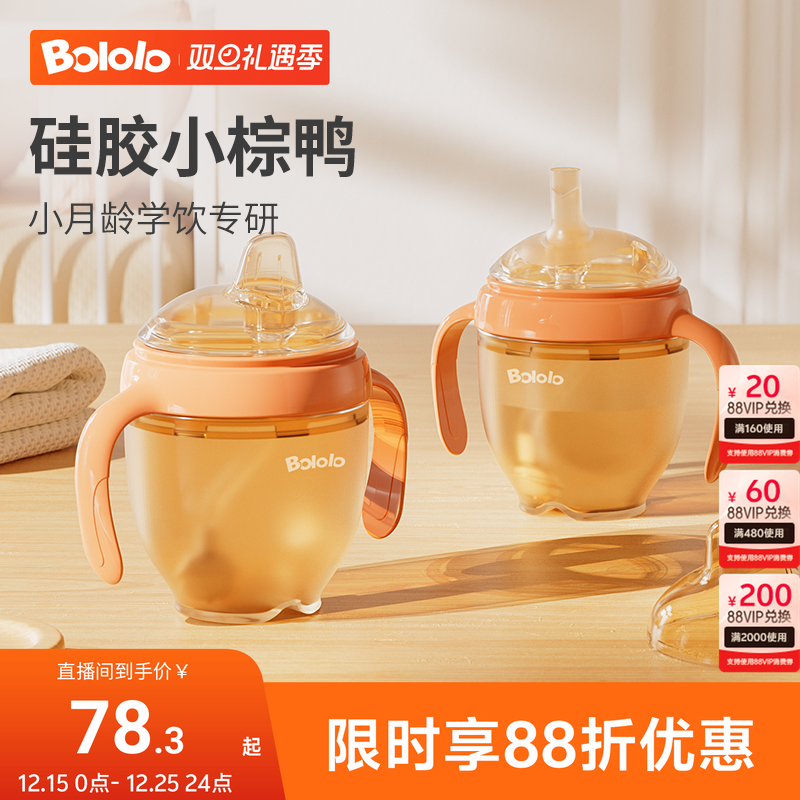 波咯咯鸭嘴杯学饮杯婴儿宝宝喝水