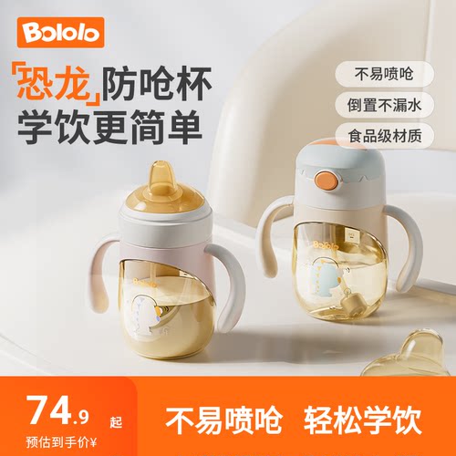 波咯咯专利防呛小月龄学饮杯