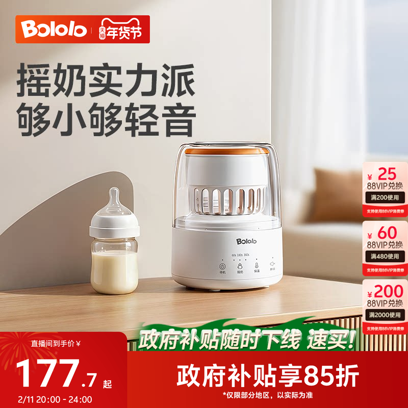 波咯咯摇奶器保温神器轻音婴儿专用摇奶全自动电动奶粉搅拌器