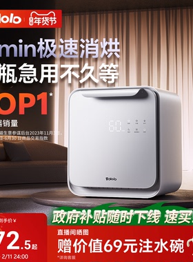 波咯咯刘海妹妹奶瓶消毒柜婴儿带烘干二合一体机宝宝紫外线消毒器