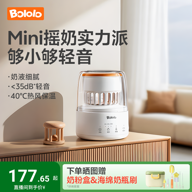 波咯咯摇奶器摇奶保温二合一保温神器