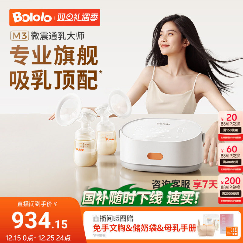 M3微震通乳大师吸奶器