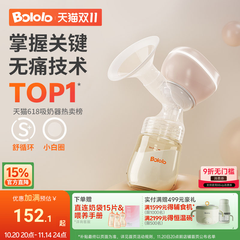 波咯咯电动吸奶器母乳全自动智能按摩无线便携一体式静音挤奶单边