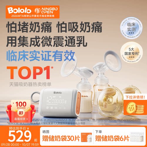 微震电动吸奶器波咯咯免手扶双边