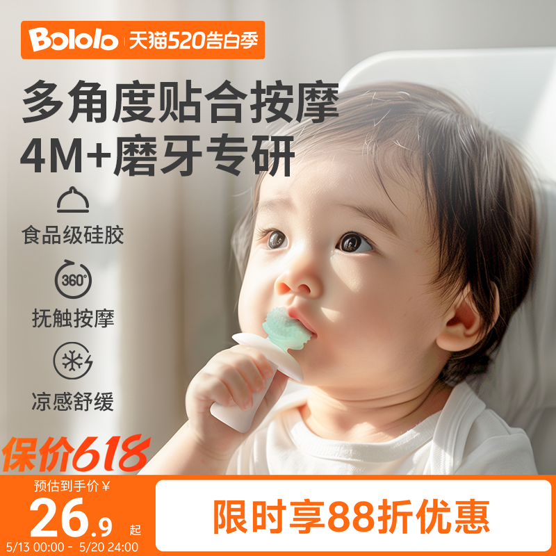 【淘金币抵扣】波咯咯婴儿牙胶宝宝磨牙棒小月龄防吃手咬胶4个月