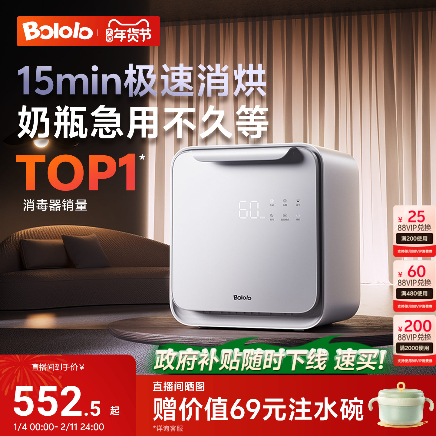 波咯咯刘海妹妹奶瓶消毒柜婴儿带烘干二合一体机宝宝紫外线消毒器