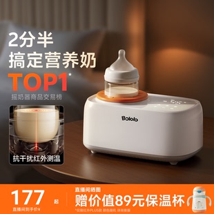 波咯咯恒温摇奶器温奶二合一婴儿全自动电动奶粉搅拌器保暖奶神器