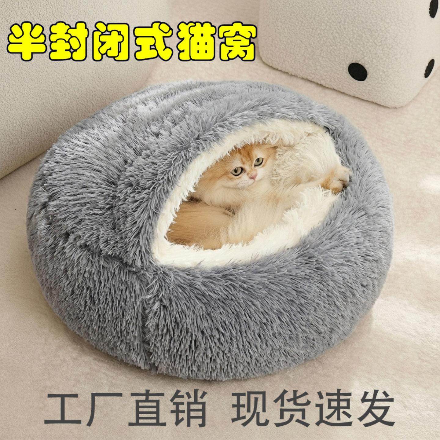 冬季猫窝封闭式贝壳猫窝冬季狗窝保暖猫窝四季宠物窝宠物床垫,宠物/宠物食品及用品,猫窝/屋/帐篷/沙发,淘宝优惠券,粉丝福利购,淘宝优惠卷