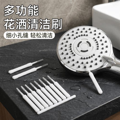支装花洒孔清洁刷浴室家用喷头