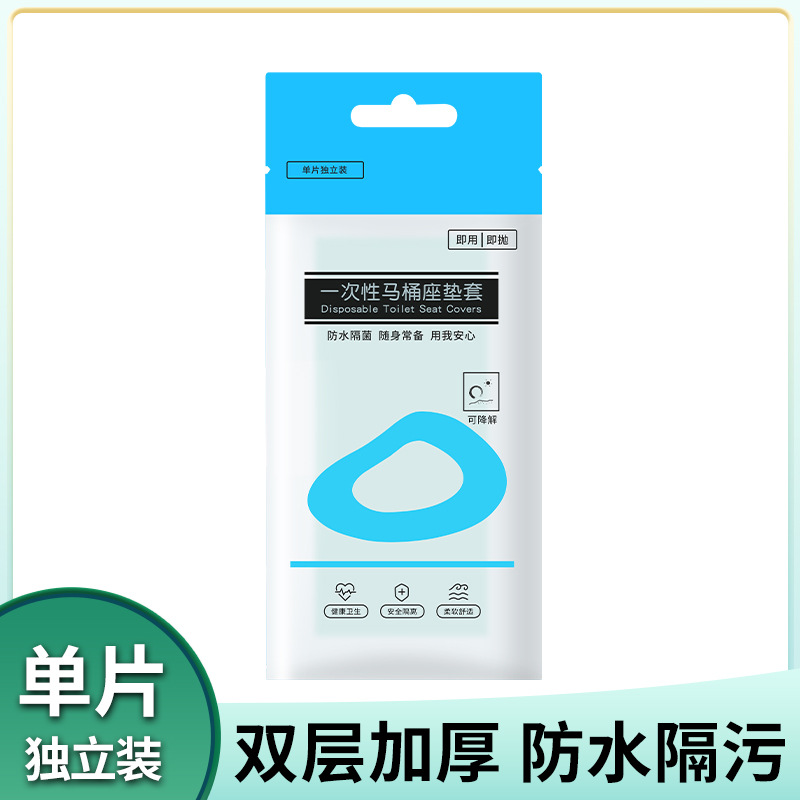 一次性马桶垫旅行旅游出差坐便套防水隔离孕产妇座厕纸垫单片装