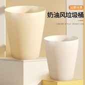 简约垃圾桶家用创意奶油风小号客厅厨房卧室卫生间办公室废纸篓