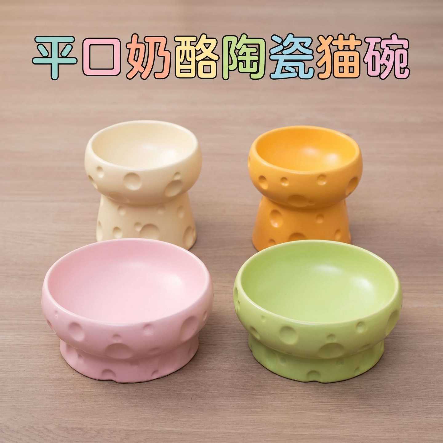 奶酪猫碗陶瓷猫食盆高脚粮碗水碗图片