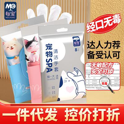 每宠宠物清洁免洗澡手套湿巾猫咪